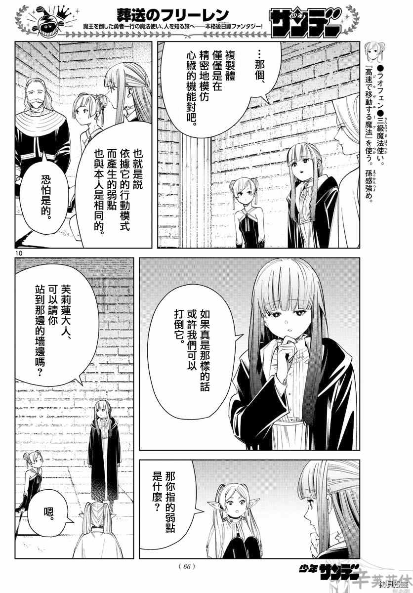 《葬送的芙莉莲》漫画最新章节第52话 作战会议免费下拉式在线观看章节第【10】张图片