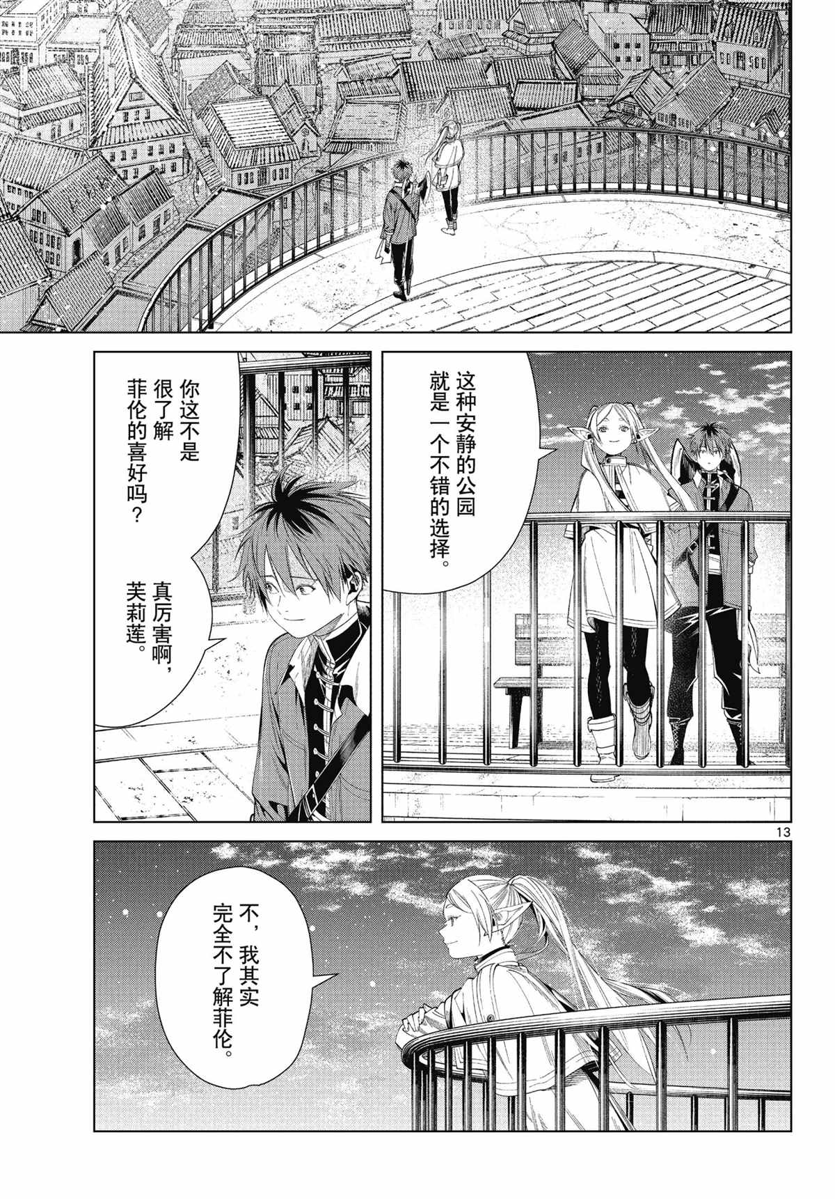 《葬送的芙莉莲》漫画最新章节第66话 试看版免费下拉式在线观看章节第【13】张图片