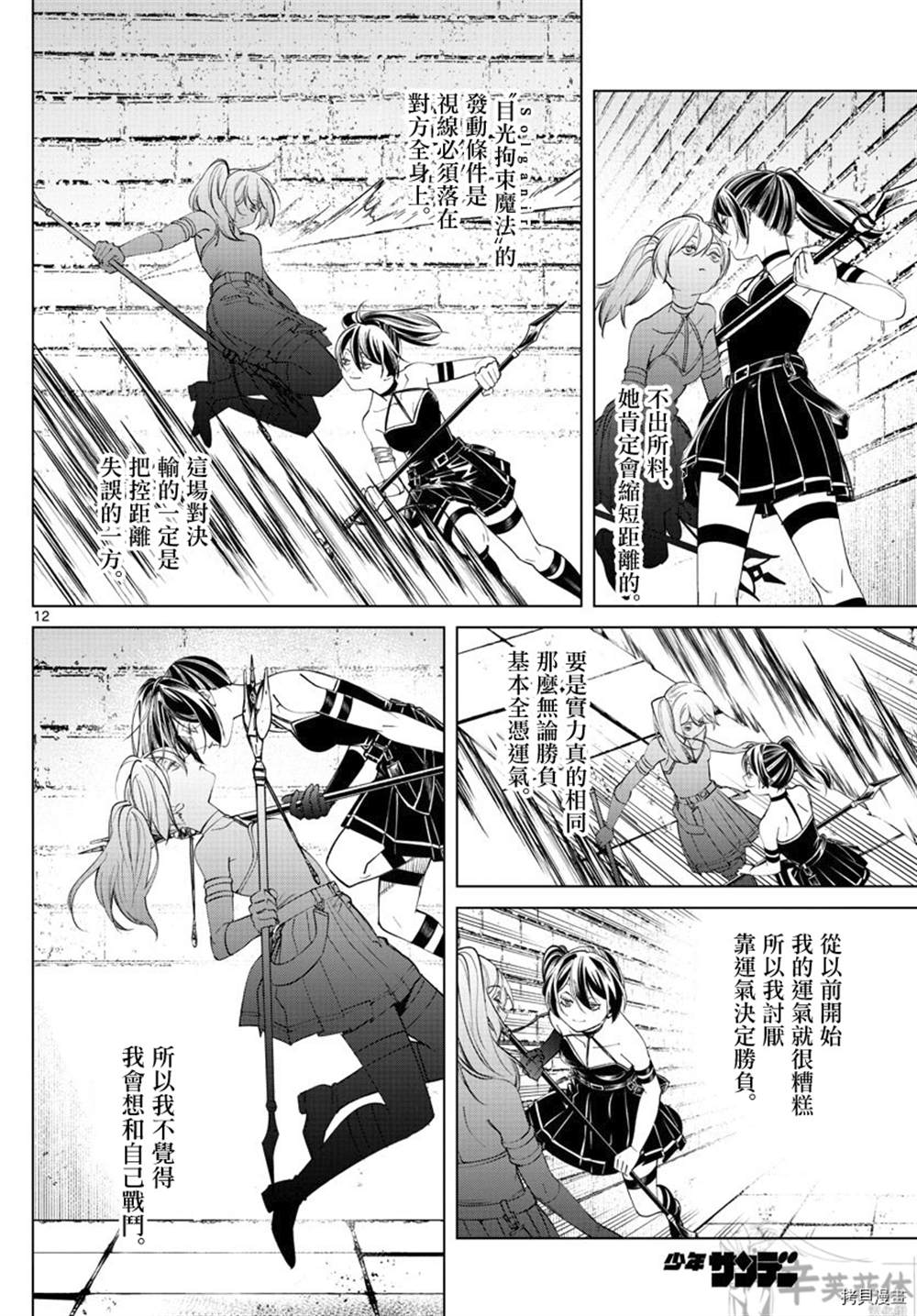 《葬送的芙莉莲》漫画最新章节第50话免费下拉式在线观看章节第【12】张图片