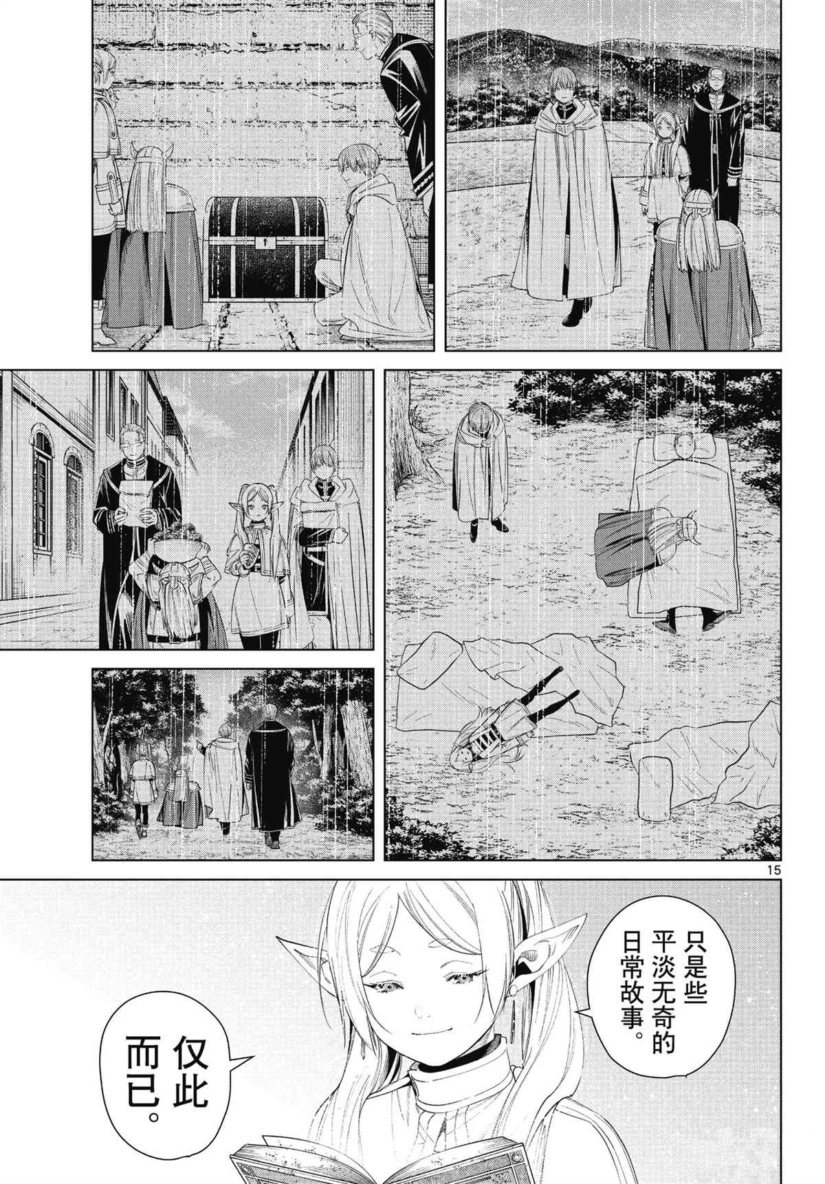 《葬送的芙莉莲》漫画最新章节第78话 试看版免费下拉式在线观看章节第【15】张图片