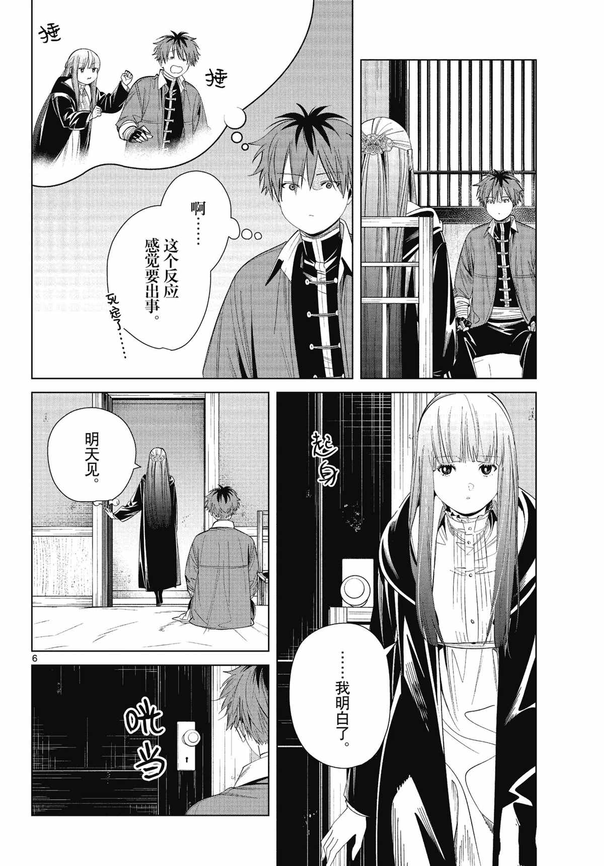 《葬送的芙莉莲》漫画最新章节第66话 试看版免费下拉式在线观看章节第【6】张图片