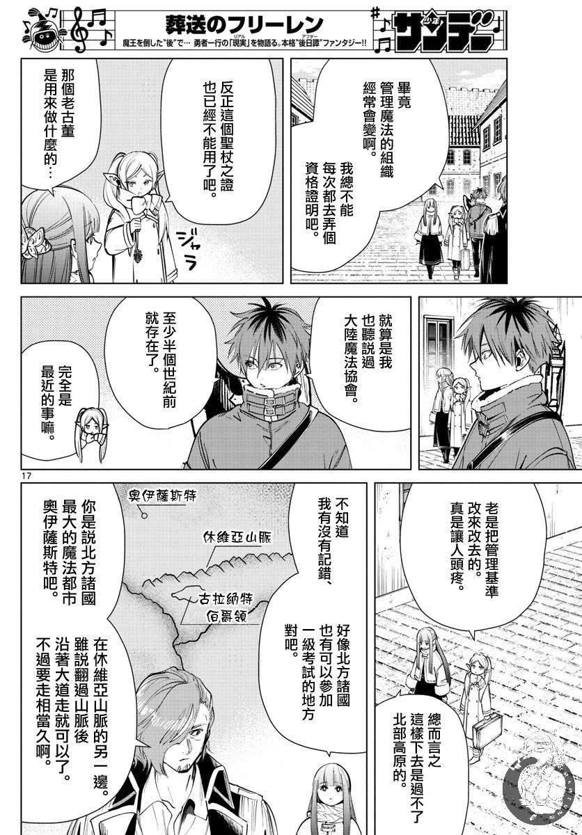 《葬送的芙莉莲》漫画最新章节第23话免费下拉式在线观看章节第【17】张图片