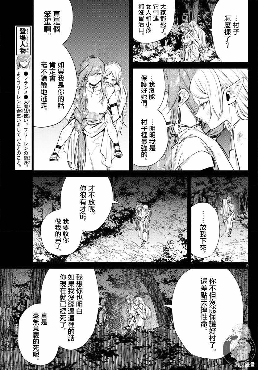 《葬送的芙莉莲》漫画最新章节第21话免费下拉式在线观看章节第【9】张图片