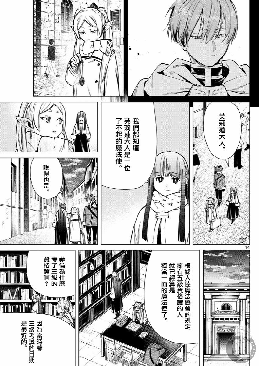 《葬送的芙莉莲》漫画最新章节第37话 一级考试免费下拉式在线观看章节第【14】张图片