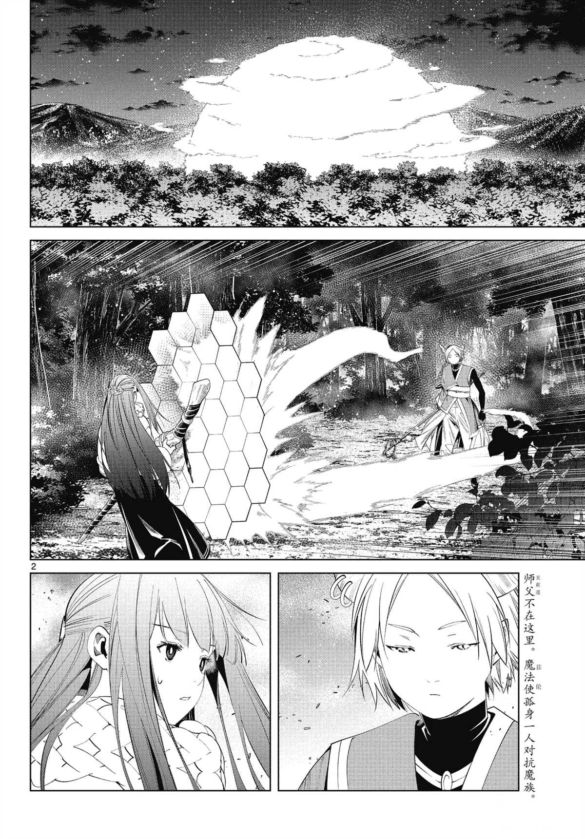 《葬送的芙莉莲》漫画最新章节第75话 试看版免费下拉式在线观看章节第【2】张图片