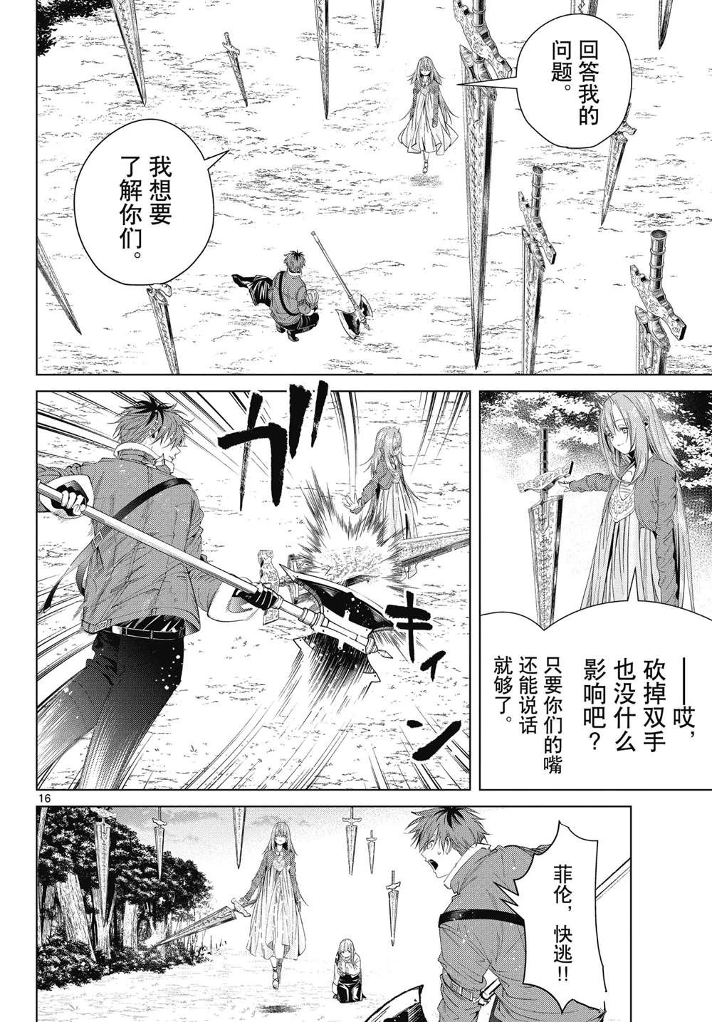 《葬送的芙莉莲》漫画最新章节第95话 试看版免费下拉式在线观看章节第【16】张图片