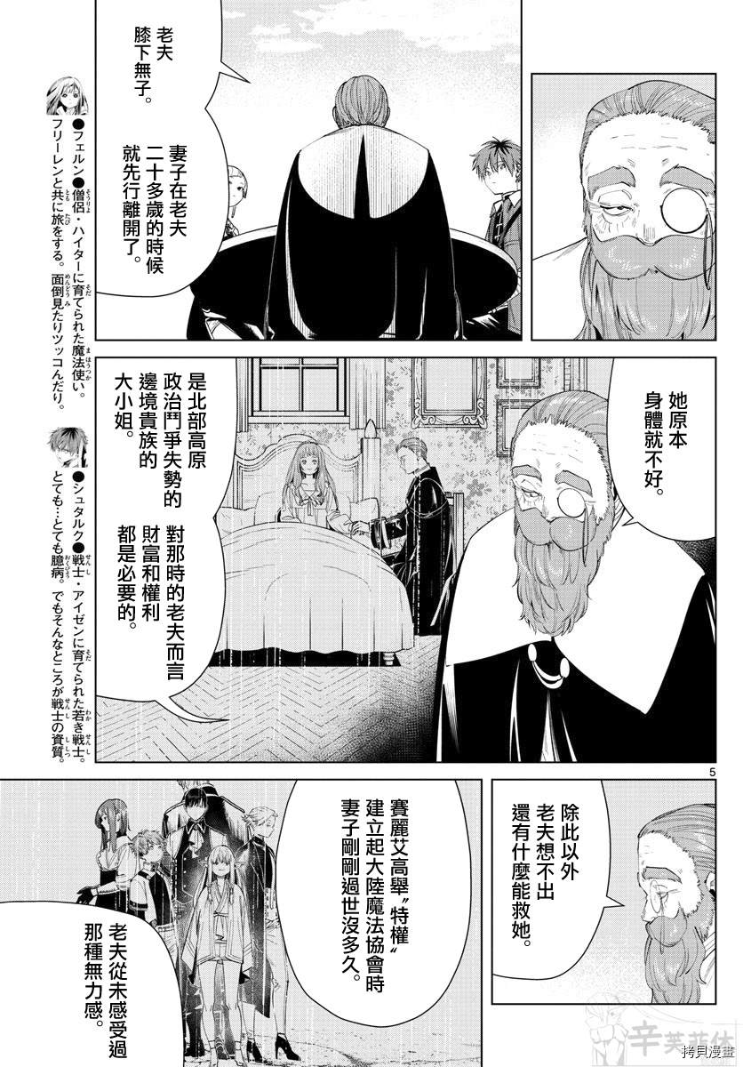 《葬送的芙莉莲》漫画最新章节第59话免费下拉式在线观看章节第【5】张图片