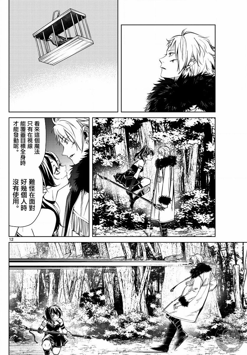 《葬送的芙莉莲》漫画最新章节第41话免费下拉式在线观看章节第【13】张图片