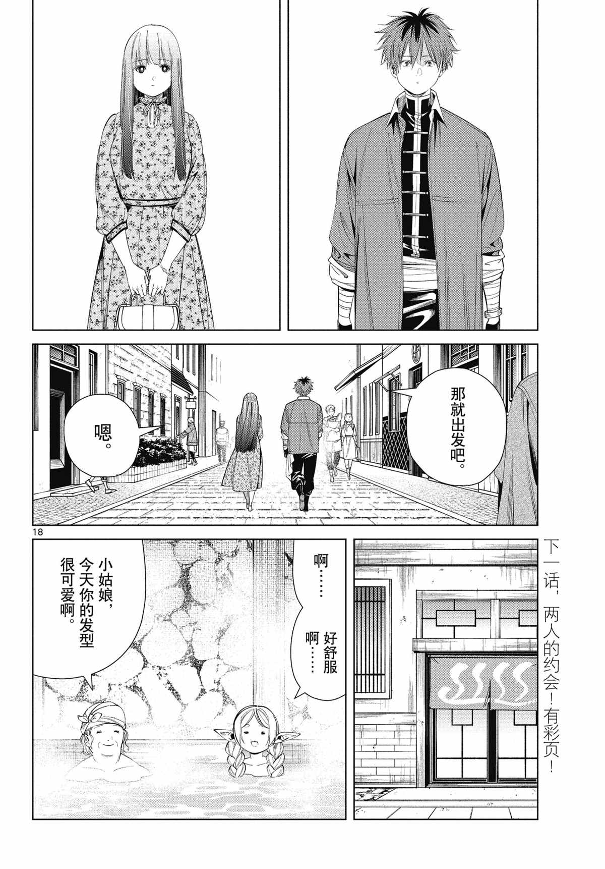 《葬送的芙莉莲》漫画最新章节第66话 试看版免费下拉式在线观看章节第【18】张图片