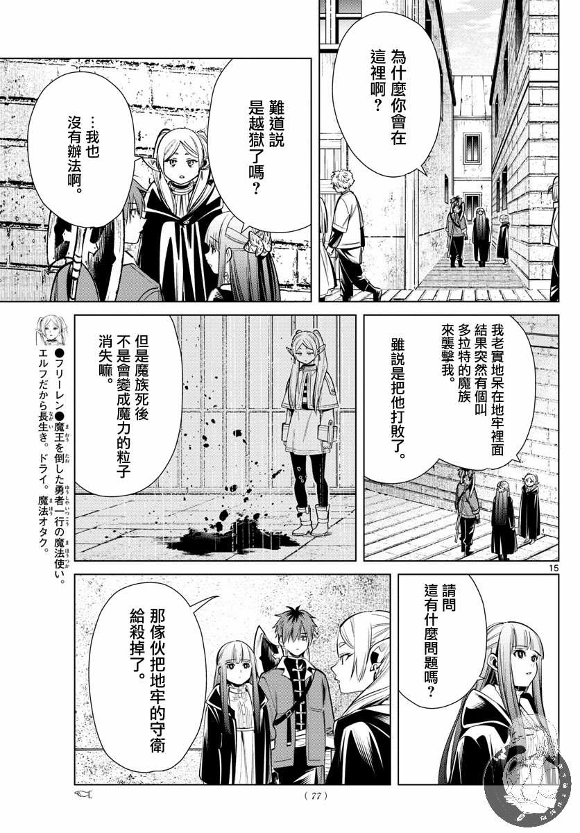 《葬送的芙莉莲》漫画最新章节第16话 杀害卫兵的凶手免费下拉式在线观看章节第【16】张图片