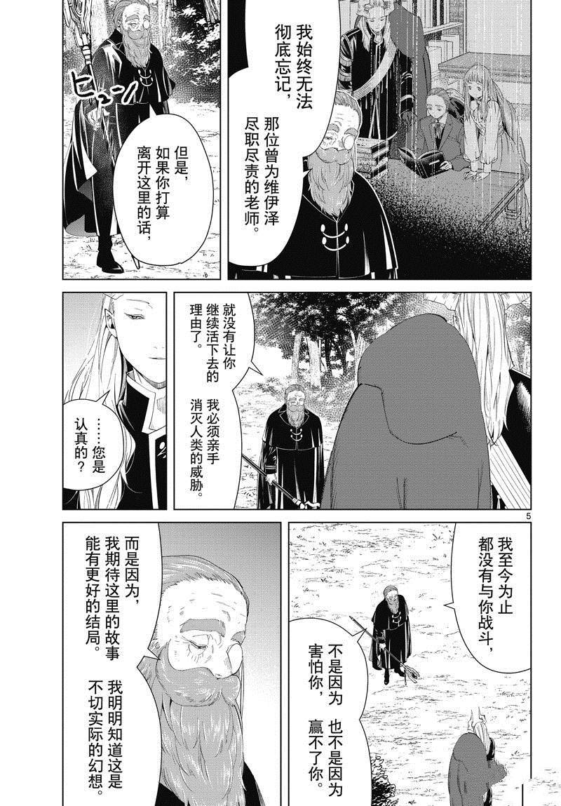 《葬送的芙莉莲》漫画最新章节第96话 试看版免费下拉式在线观看章节第【5】张图片