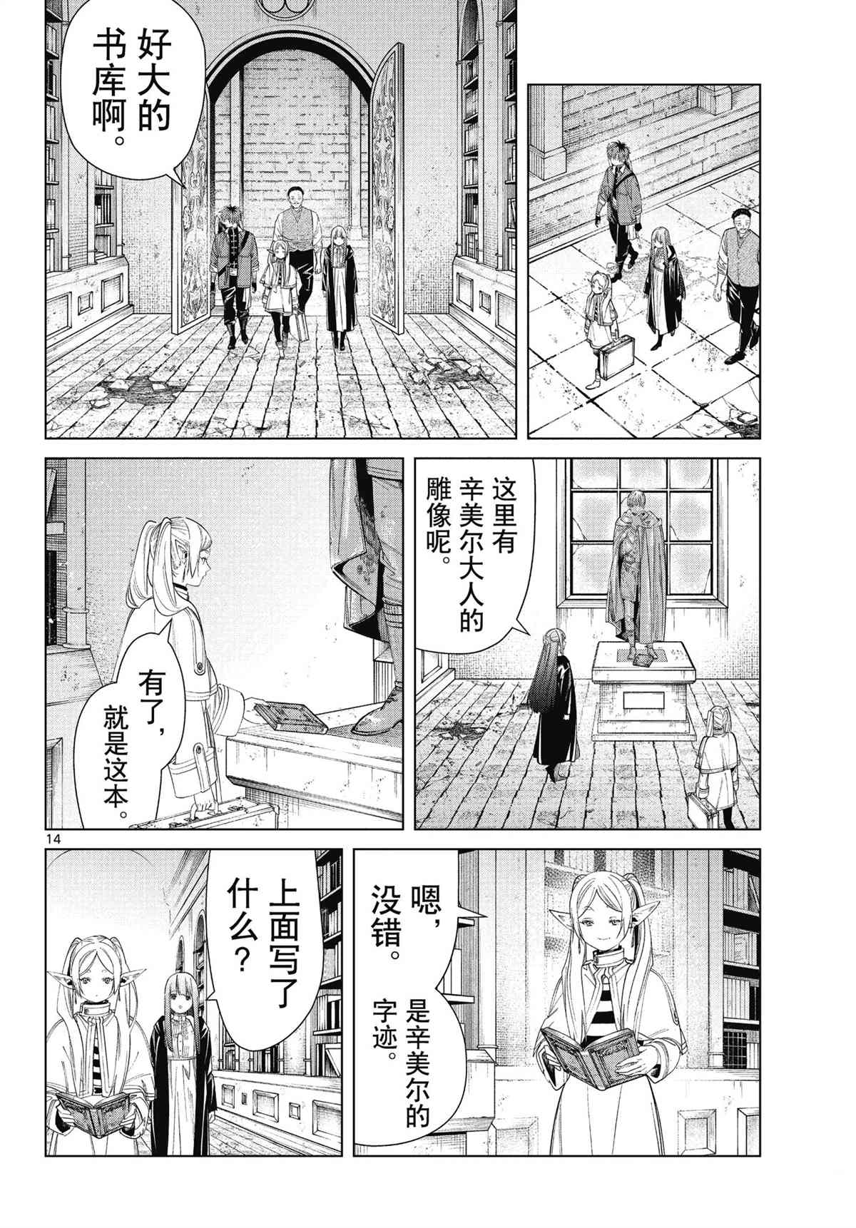 《葬送的芙莉莲》漫画最新章节第78话 试看版免费下拉式在线观看章节第【14】张图片