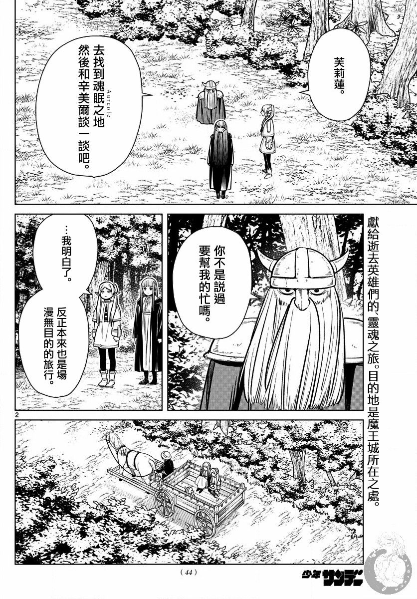 《葬送的芙莉莲》漫画最新章节第8话免费下拉式在线观看章节第【3】张图片