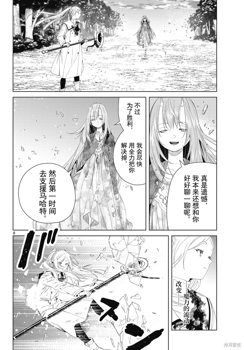 《葬送的芙莉莲》漫画最新章节第99话免费下拉式在线观看章节第【8】张图片