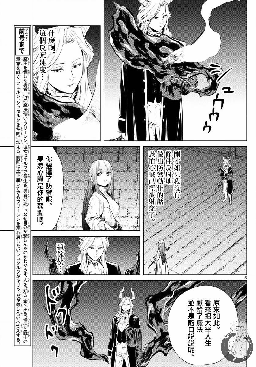 《葬送的芙莉莲》漫画最新章节第20话免费下拉式在线观看章节第【4】张图片