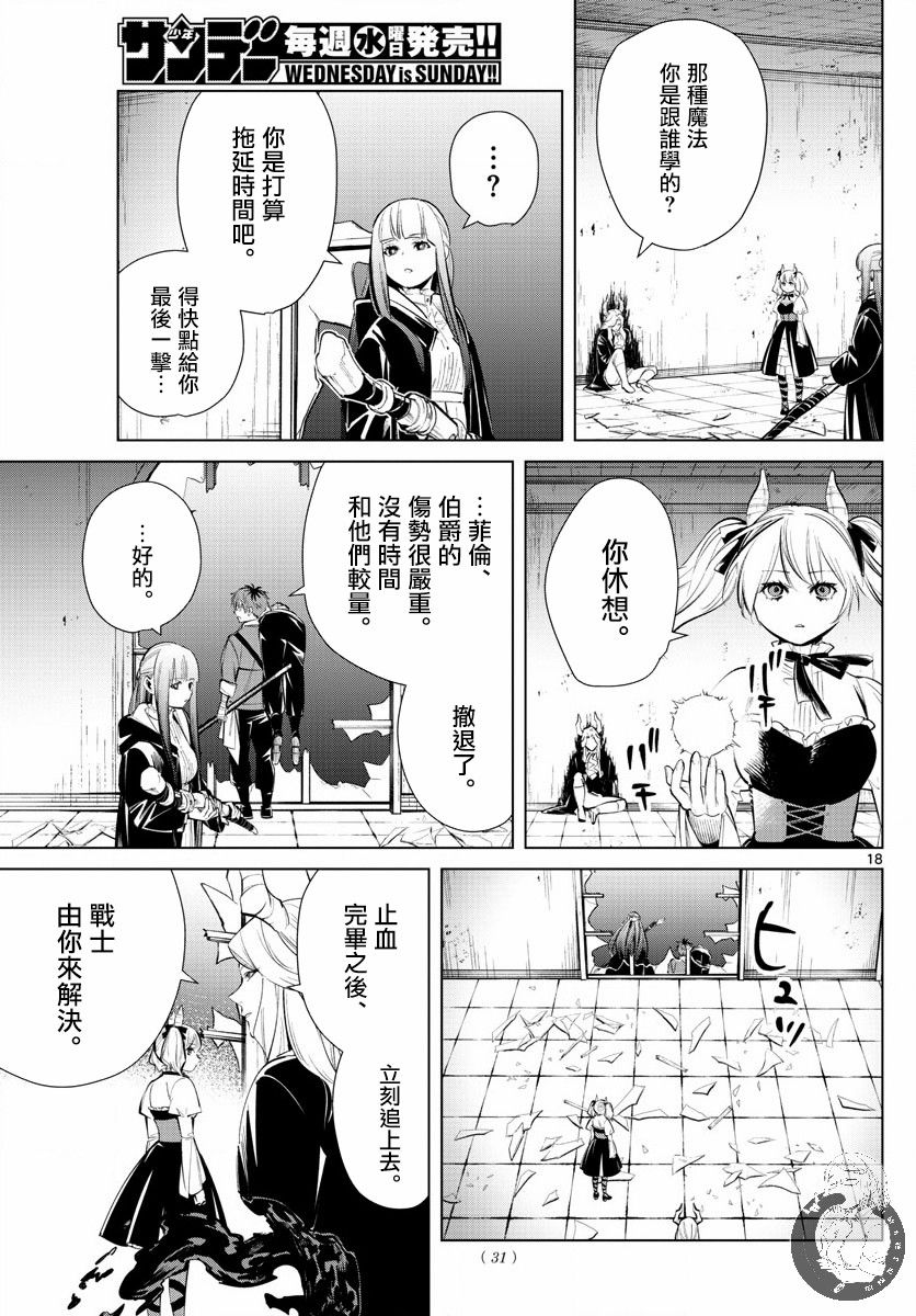 《葬送的芙莉莲》漫画最新章节第17话免费下拉式在线观看章节第【18】张图片