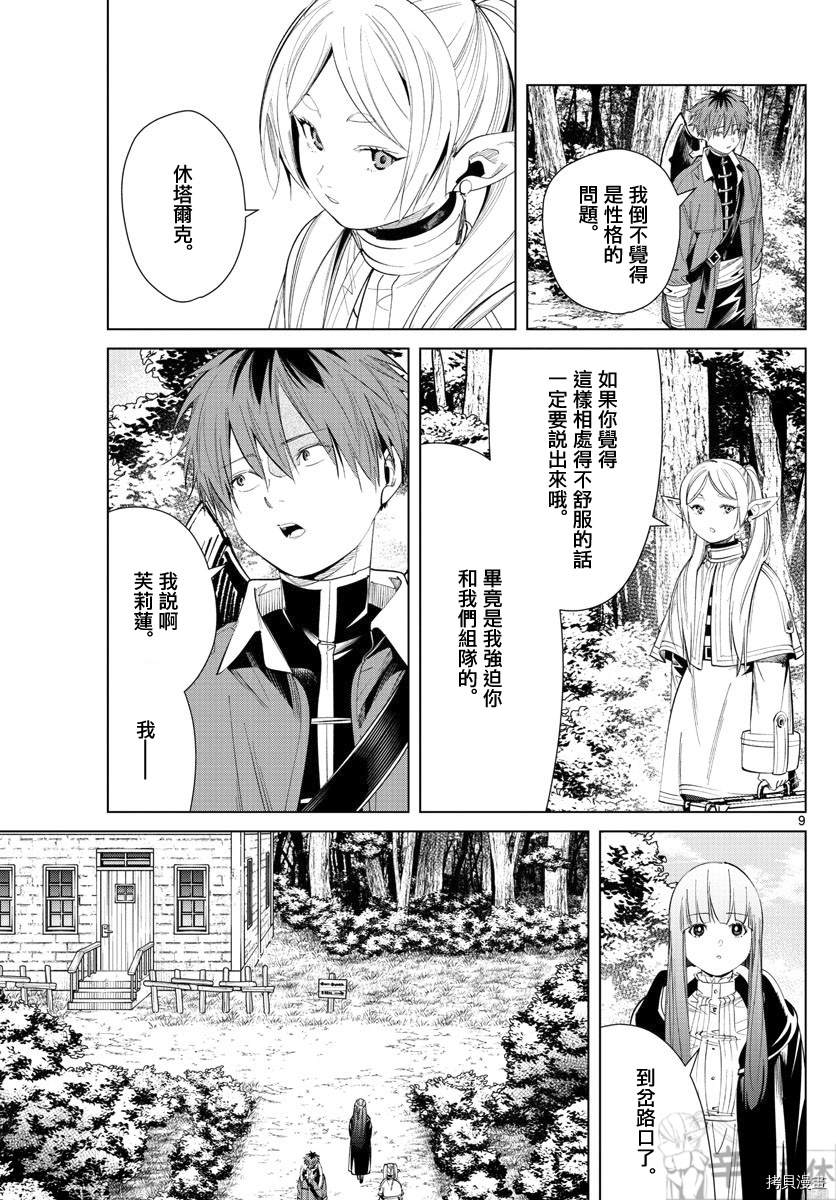 《葬送的芙莉莲》漫画最新章节第62话免费下拉式在线观看章节第【9】张图片