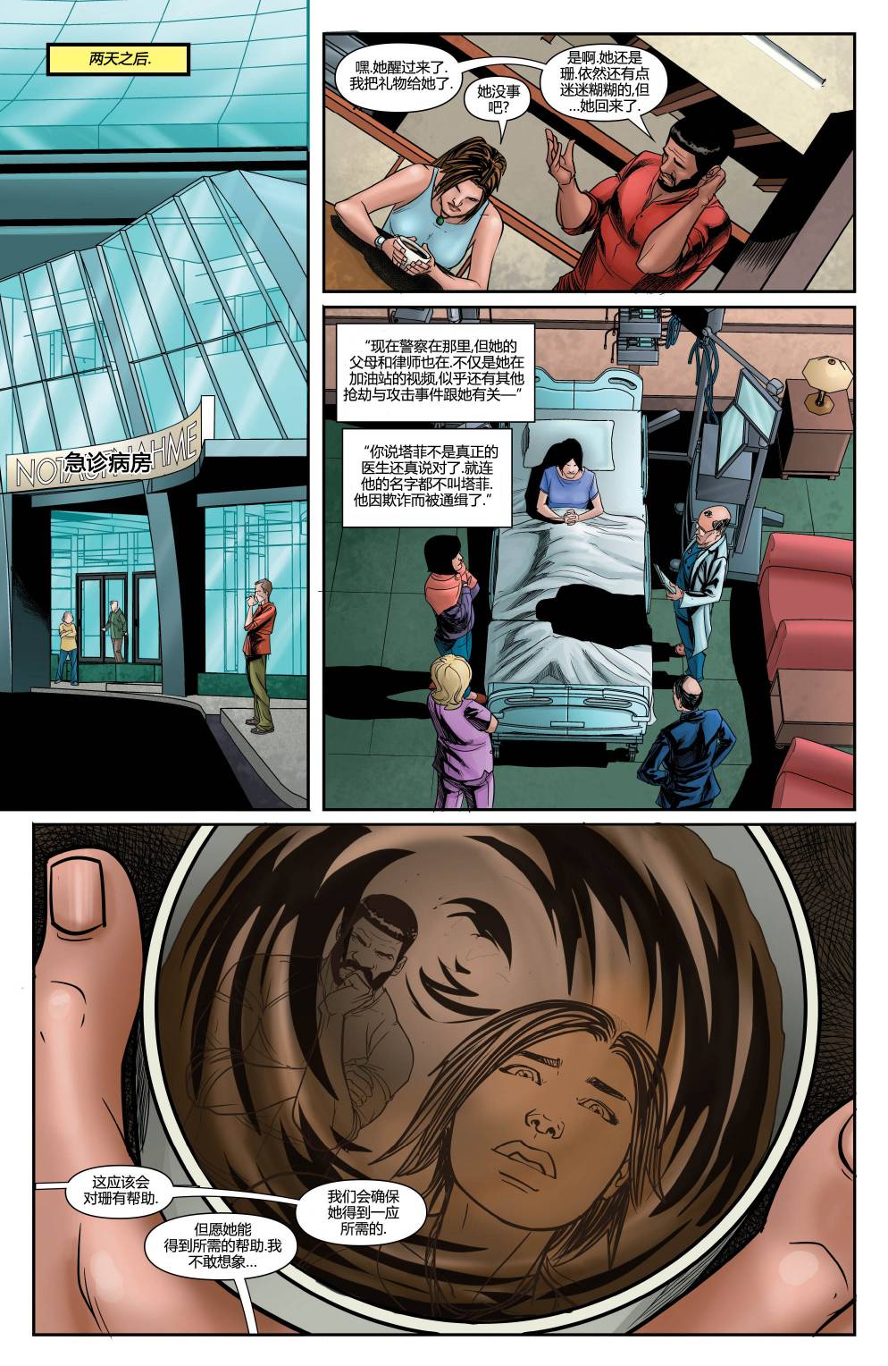 《古墓丽影10配套漫画》漫画最新章节第12话免费下拉式在线观看章节第【22】张图片