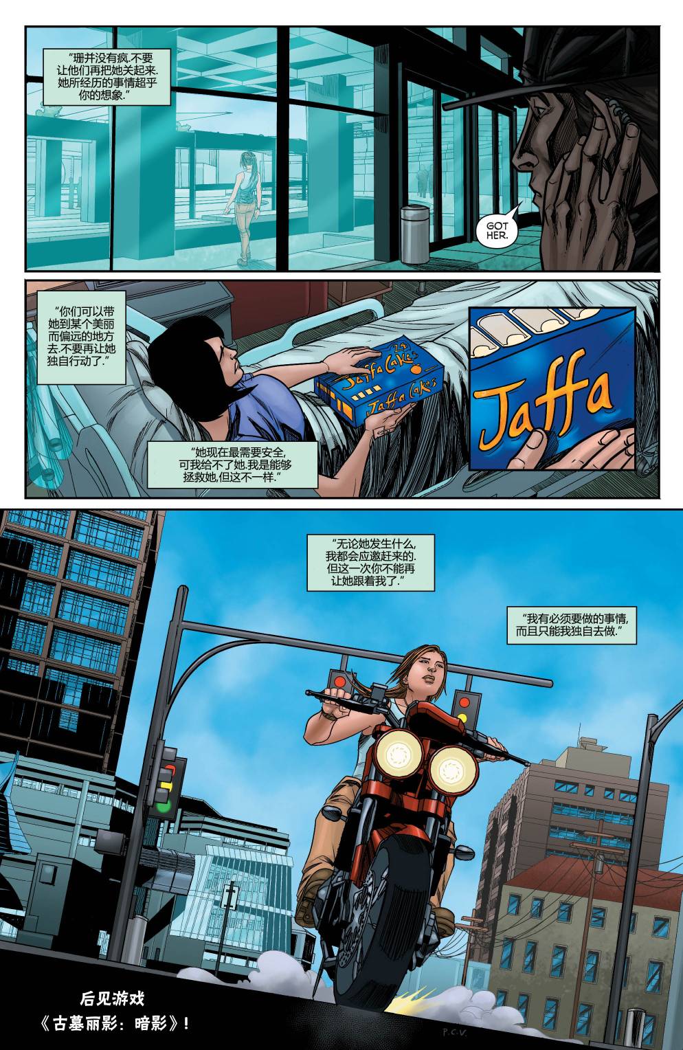 《古墓丽影10配套漫画》漫画最新章节第12话免费下拉式在线观看章节第【24】张图片