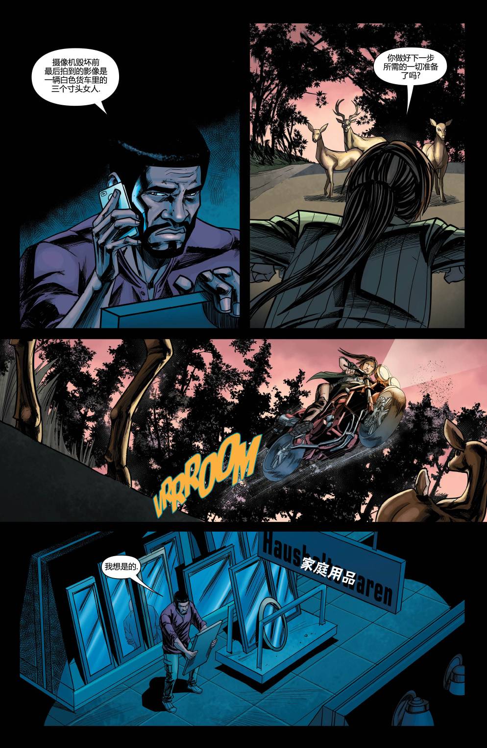 《古墓丽影10配套漫画》漫画最新章节第12话免费下拉式在线观看章节第【4】张图片