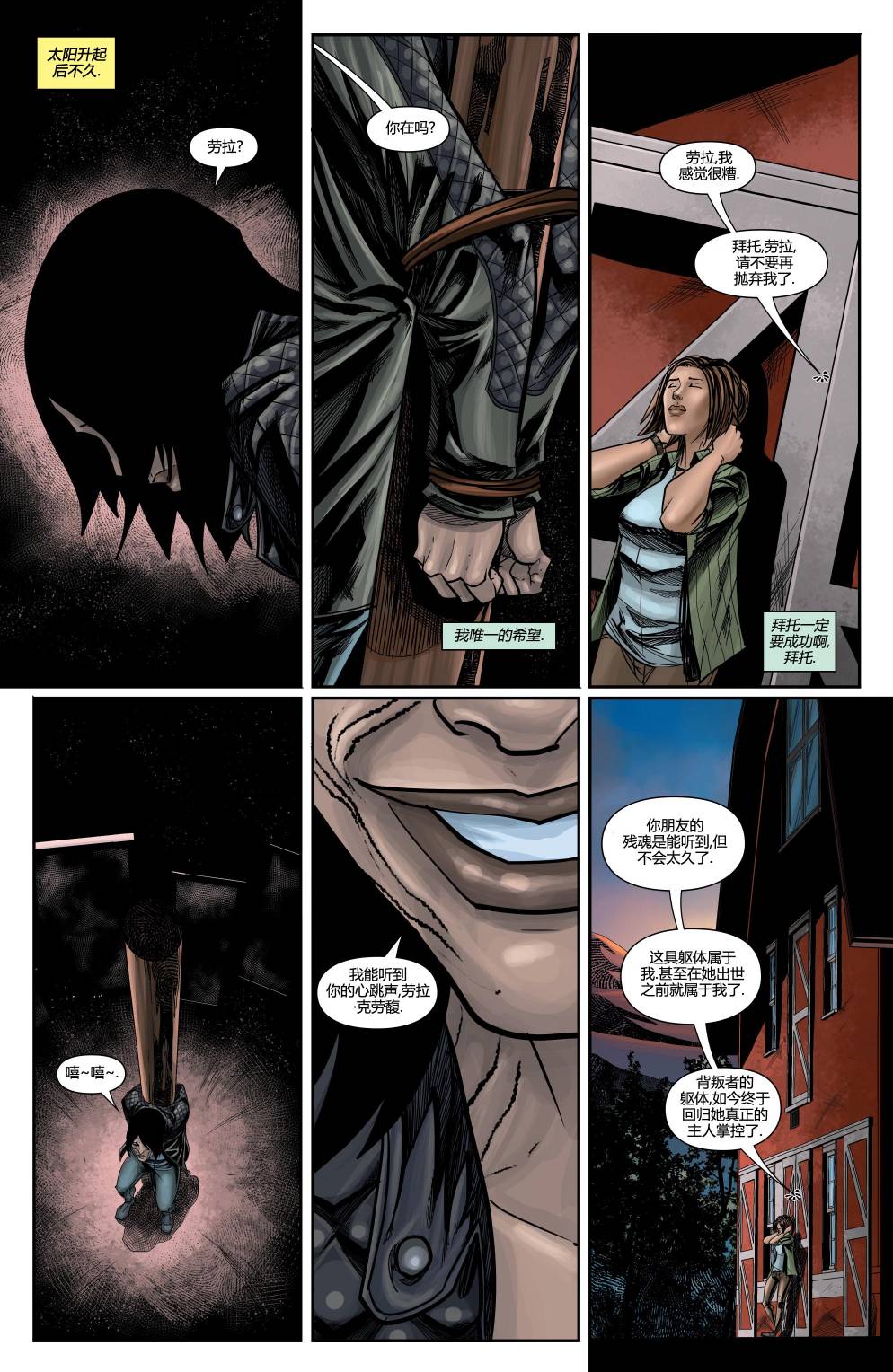 《古墓丽影10配套漫画》漫画最新章节第12话免费下拉式在线观看章节第【16】张图片