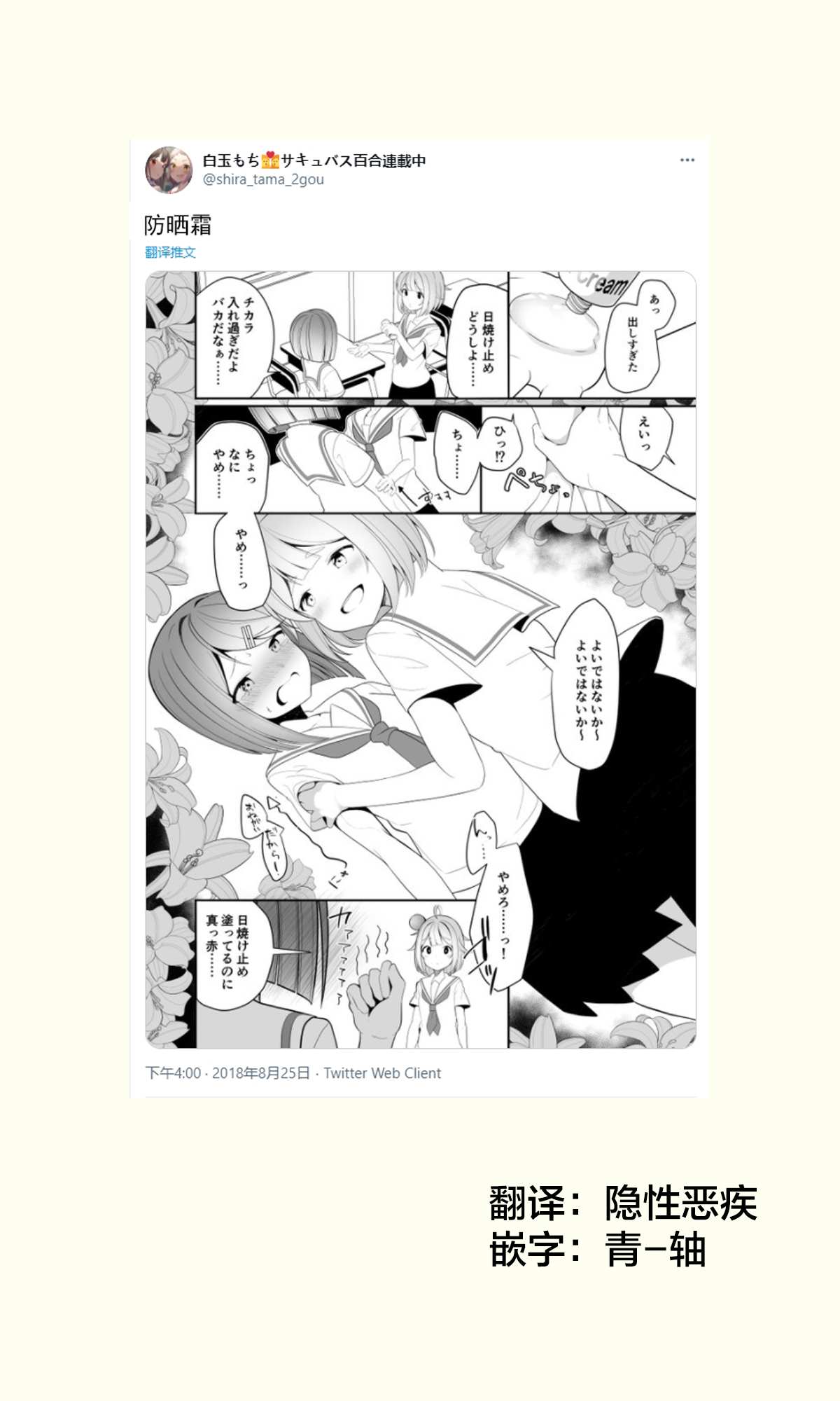 《白玉もち 百合短篇》漫画最新章节第12话免费下拉式在线观看章节第【1】张图片