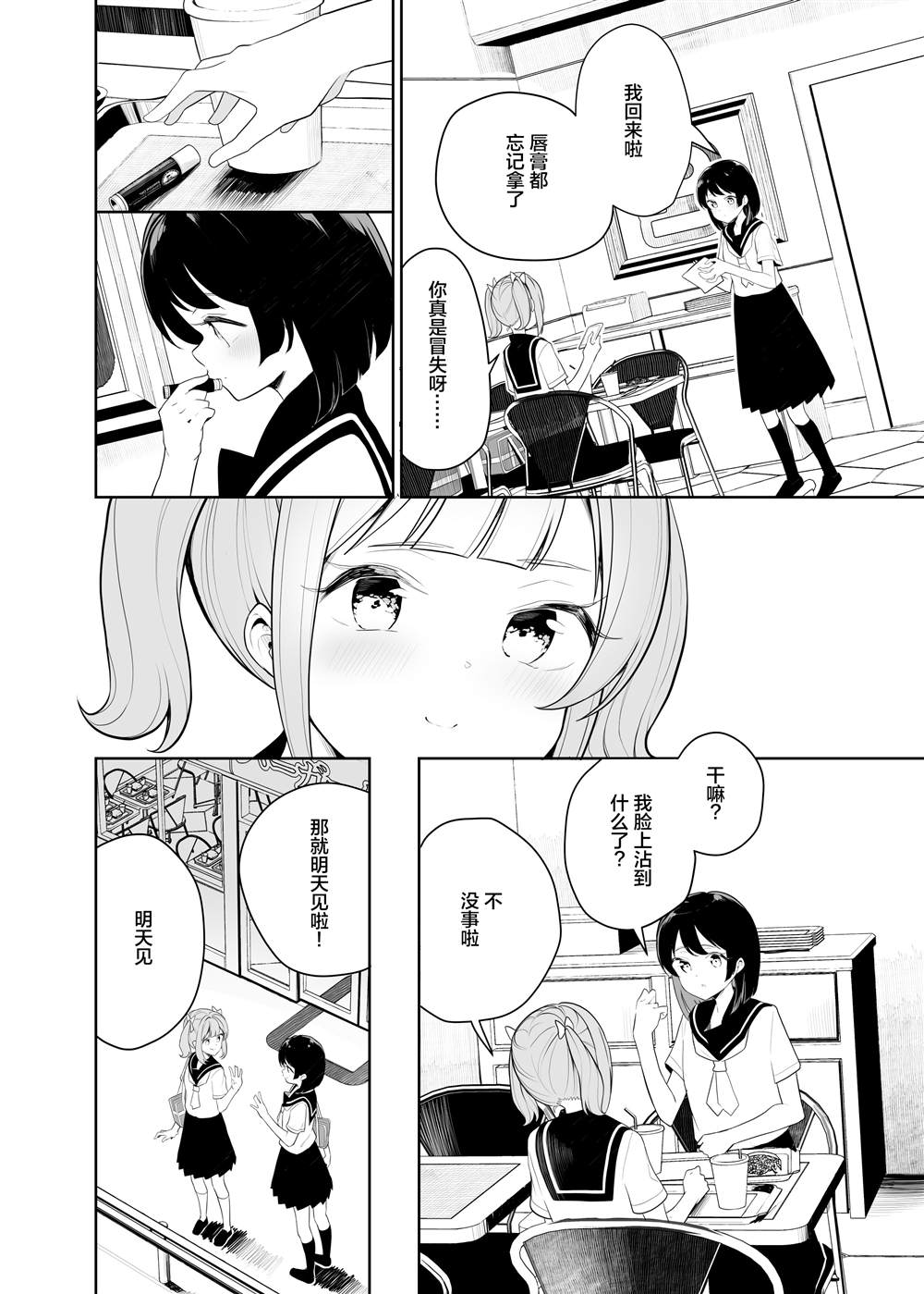 《白玉もち 百合短篇》漫画最新章节第21话免费下拉式在线观看章节第【3】张图片