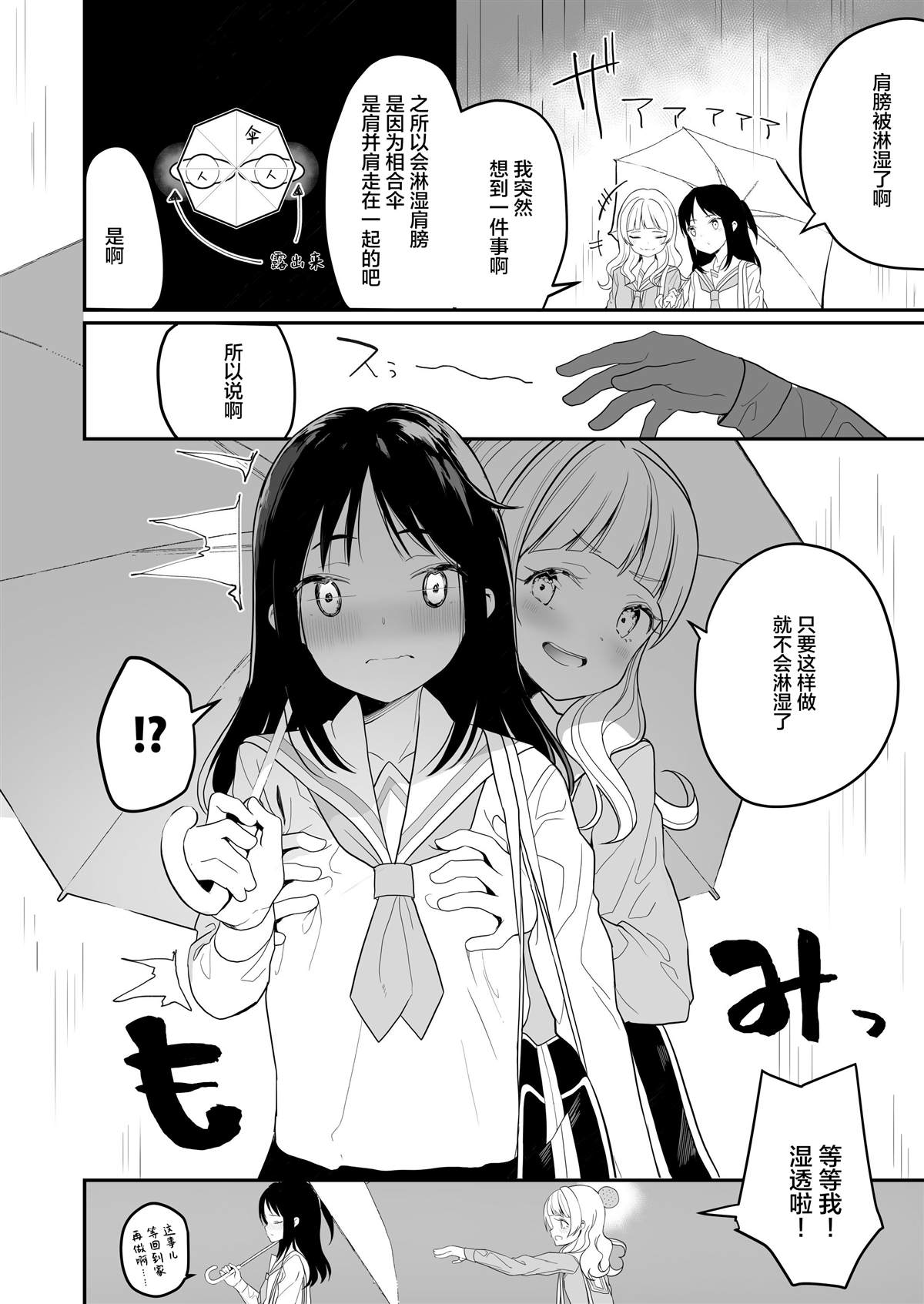 《白玉もち 百合短篇》漫画最新章节第17话免费下拉式在线观看章节第【2】张图片