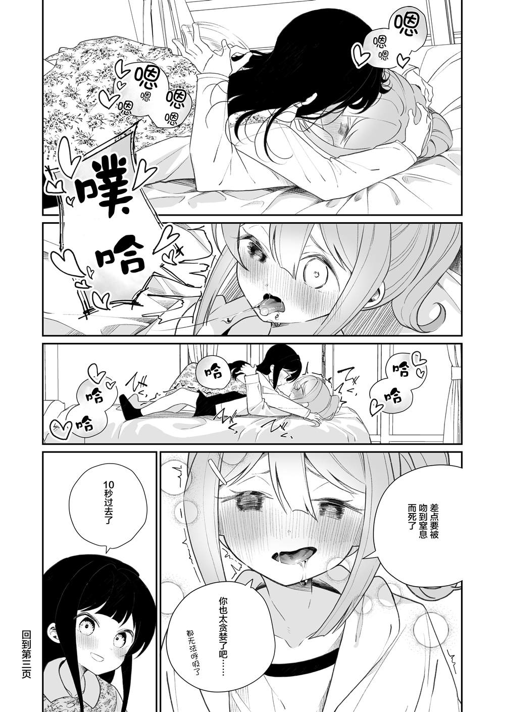 《白玉もち 百合短篇》漫画最新章节第28话免费下拉式在线观看章节第【5】张图片