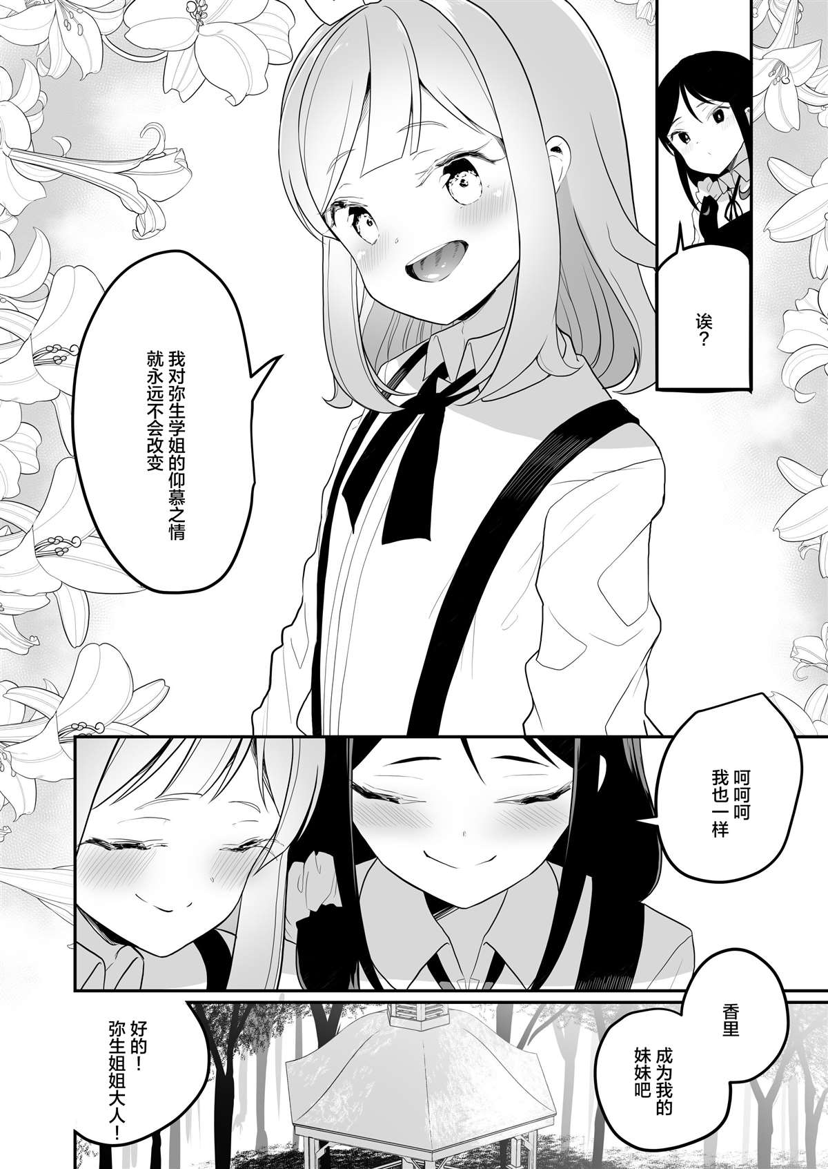 《白玉もち 百合短篇》漫画最新章节第18话免费下拉式在线观看章节第【7】张图片