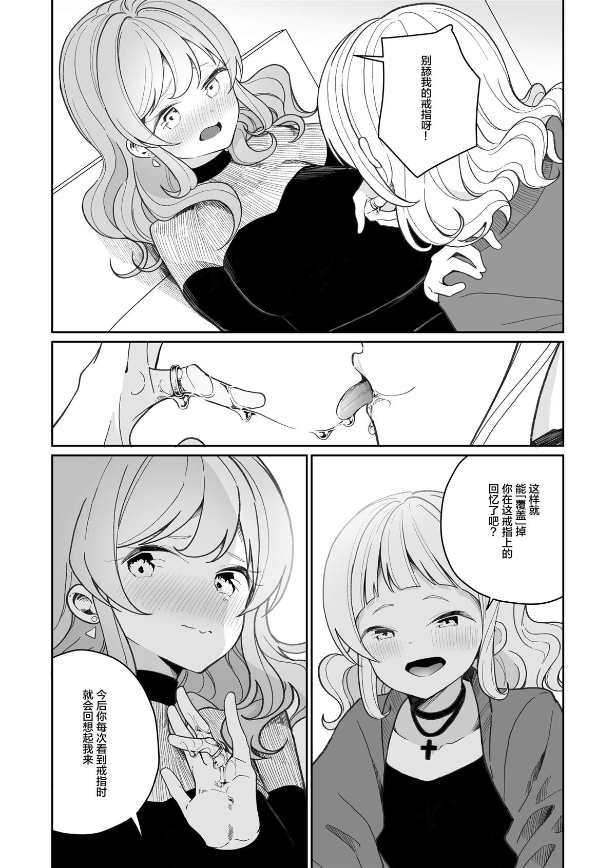 《白玉もち 百合短篇》漫画最新章节第24话免费下拉式在线观看章节第【3】张图片