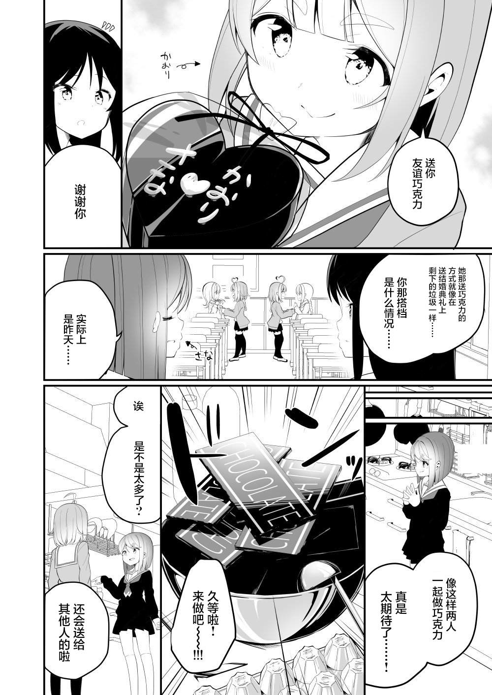 《白玉もち 百合短篇》漫画最新章节第8话免费下拉式在线观看章节第【2】张图片