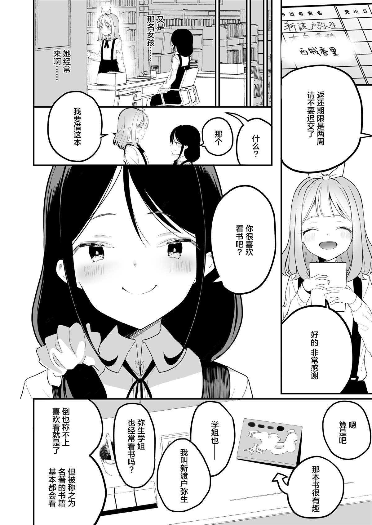 《白玉もち 百合短篇》漫画最新章节第18话免费下拉式在线观看章节第【3】张图片