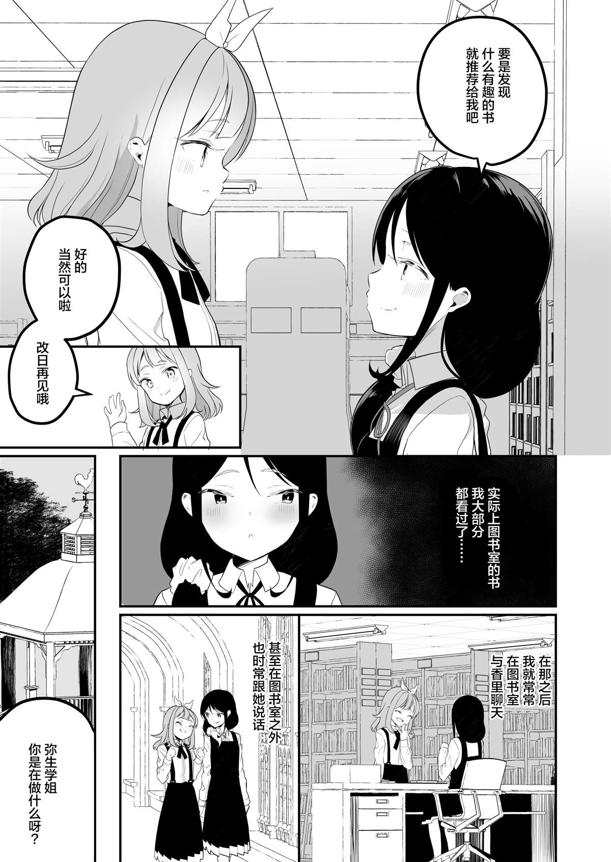 《白玉もち 百合短篇》漫画最新章节第18话免费下拉式在线观看章节第【4】张图片