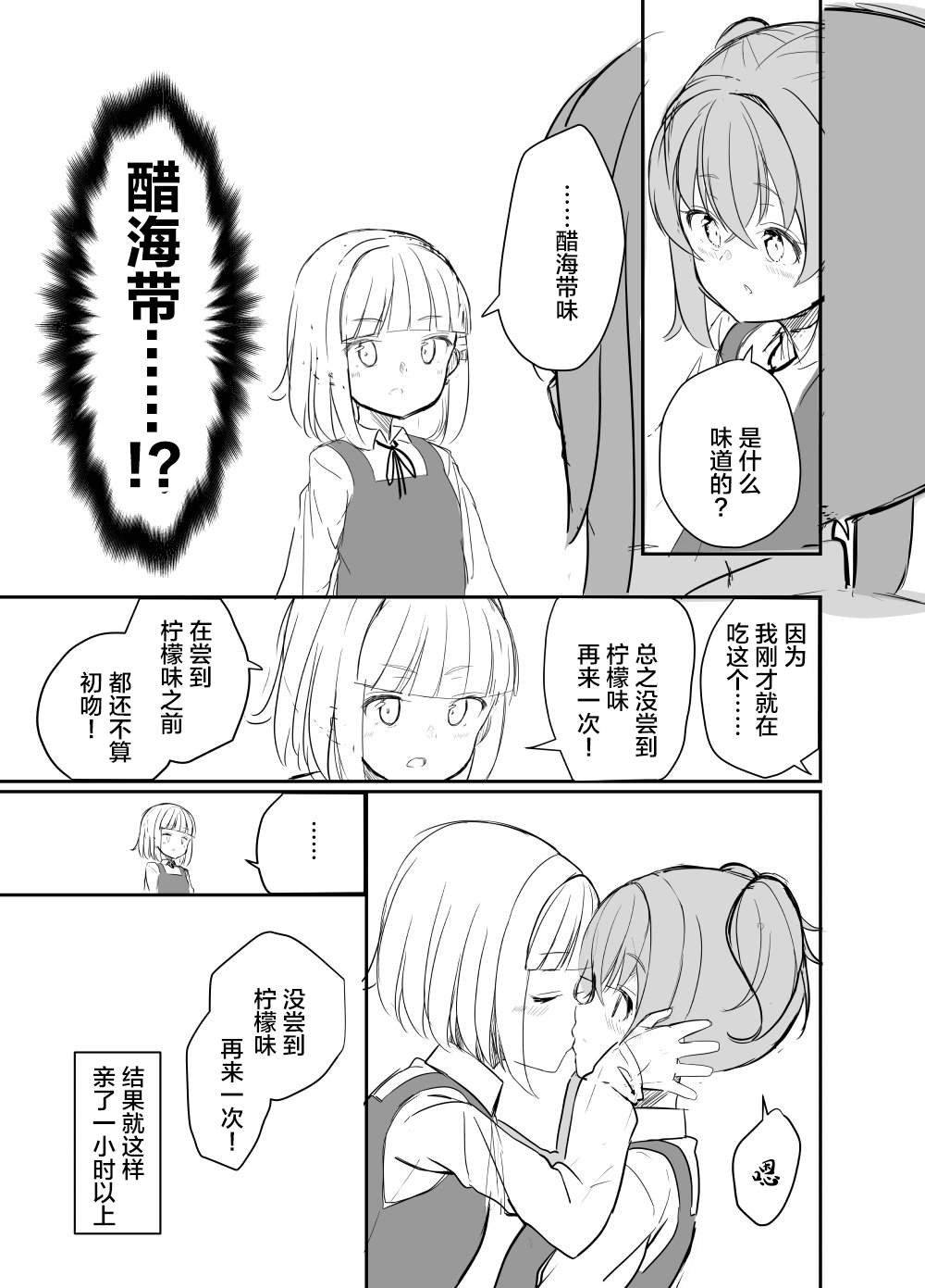 《白玉もち 百合短篇》漫画最新章节第2话免费下拉式在线观看章节第【3】张图片