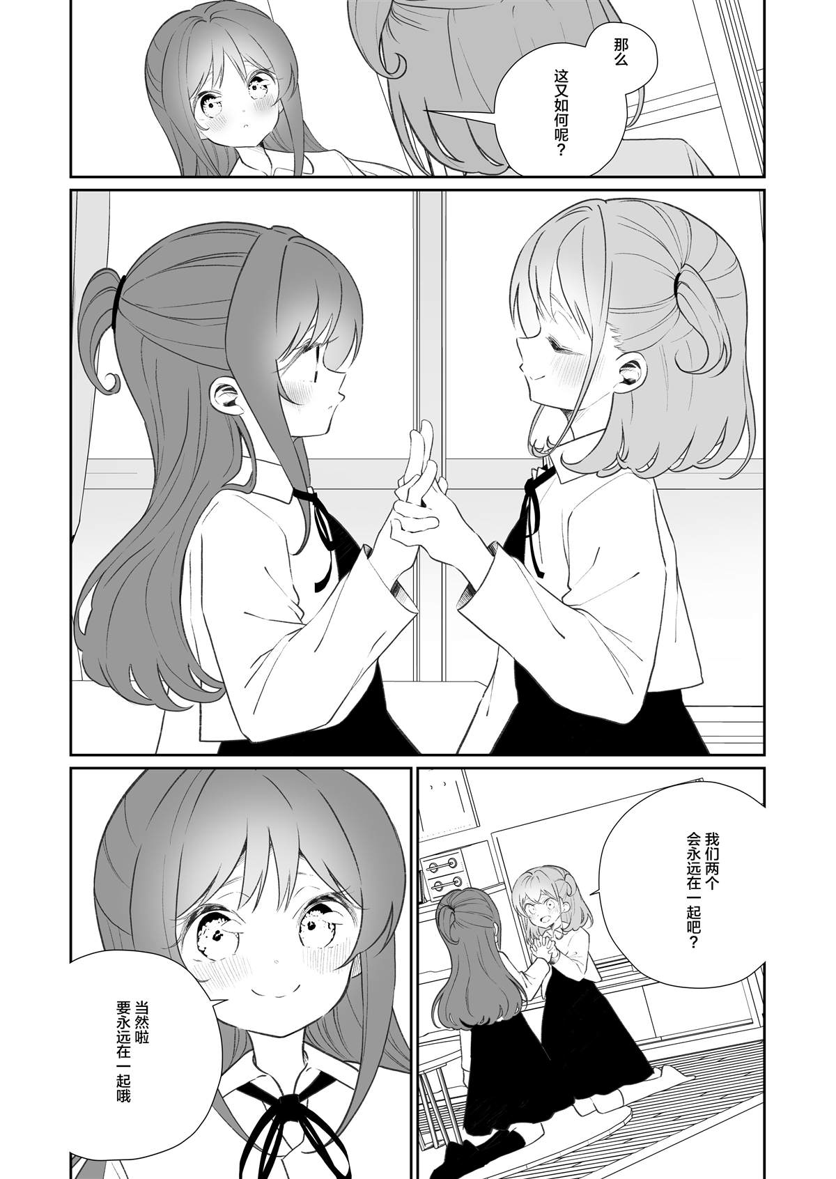 《白玉もち 百合短篇》漫画最新章节第29话免费下拉式在线观看章节第【3】张图片