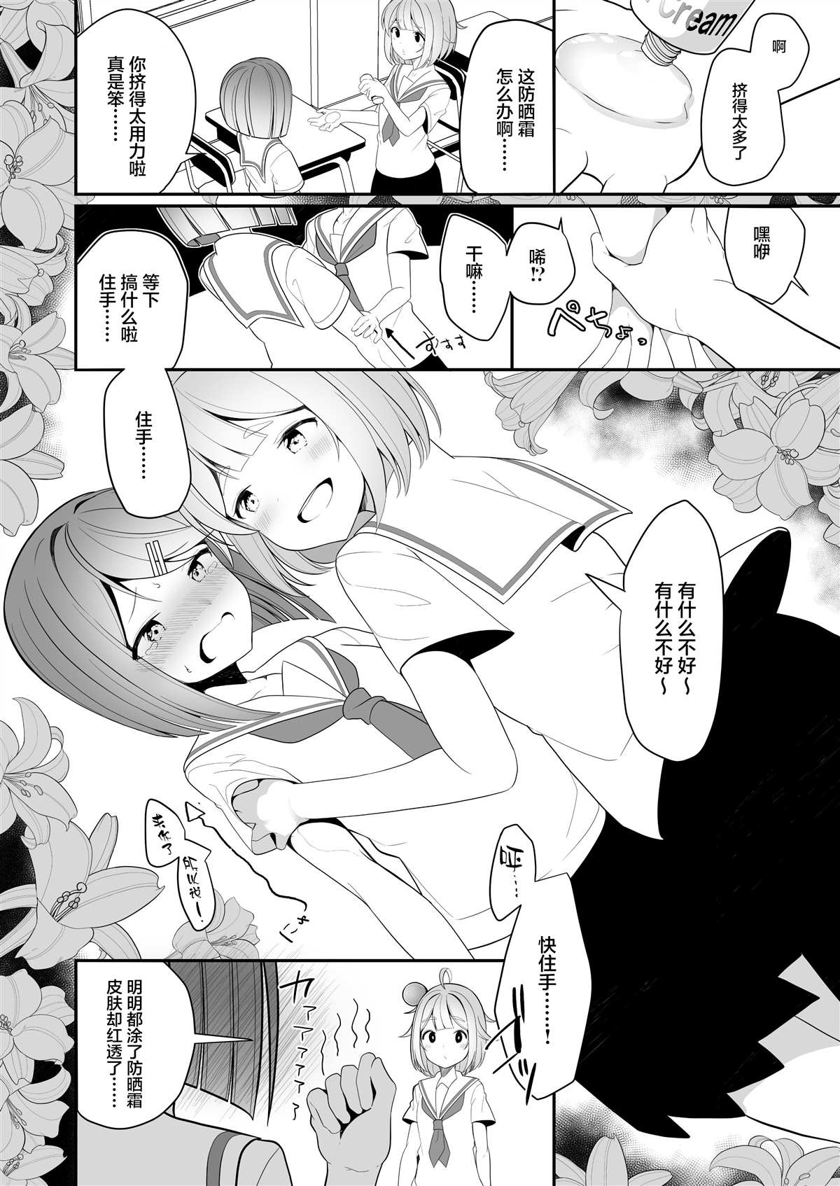 《白玉もち 百合短篇》漫画最新章节第12话免费下拉式在线观看章节第【2】张图片