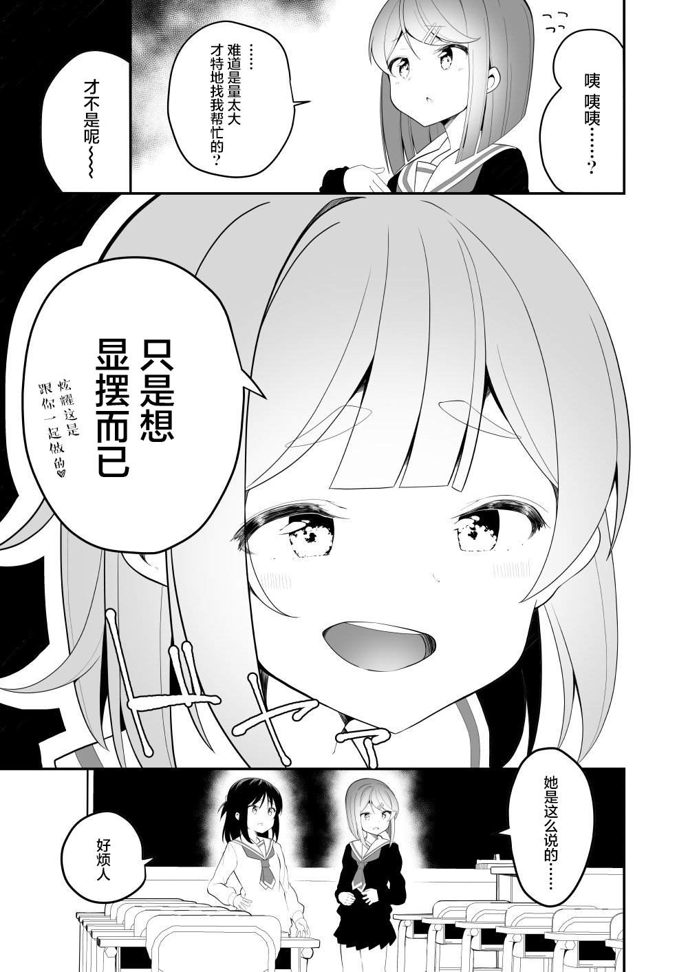 《白玉もち 百合短篇》漫画最新章节第8话免费下拉式在线观看章节第【3】张图片