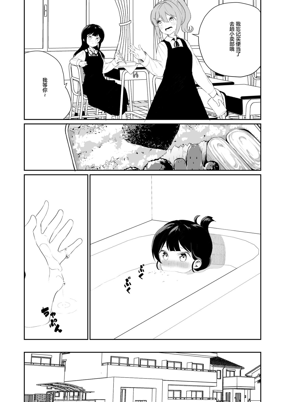 《白玉もち 百合短篇》漫画最新章节第26话免费下拉式在线观看章节第【4】张图片