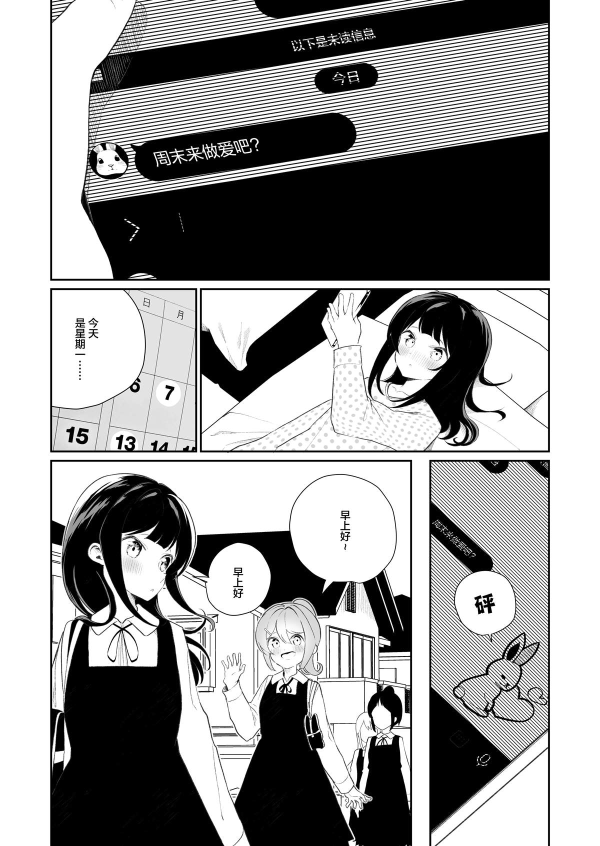 《白玉もち 百合短篇》漫画最新章节第26话免费下拉式在线观看章节第【2】张图片