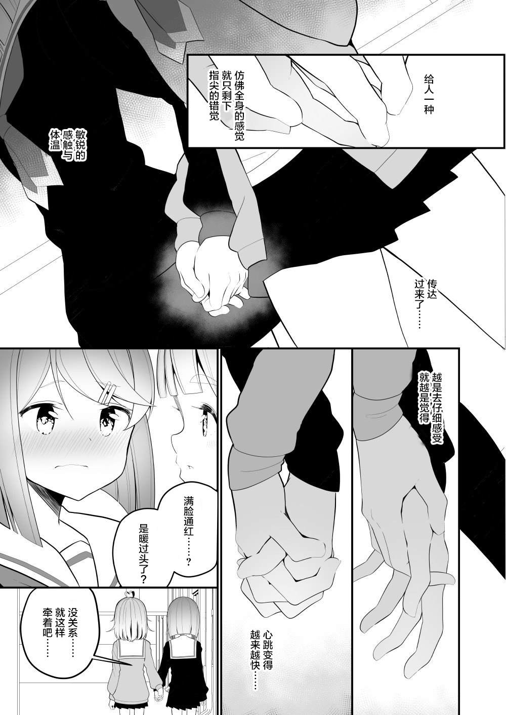 《白玉もち 百合短篇》漫画最新章节第6话免费下拉式在线观看章节第【3】张图片