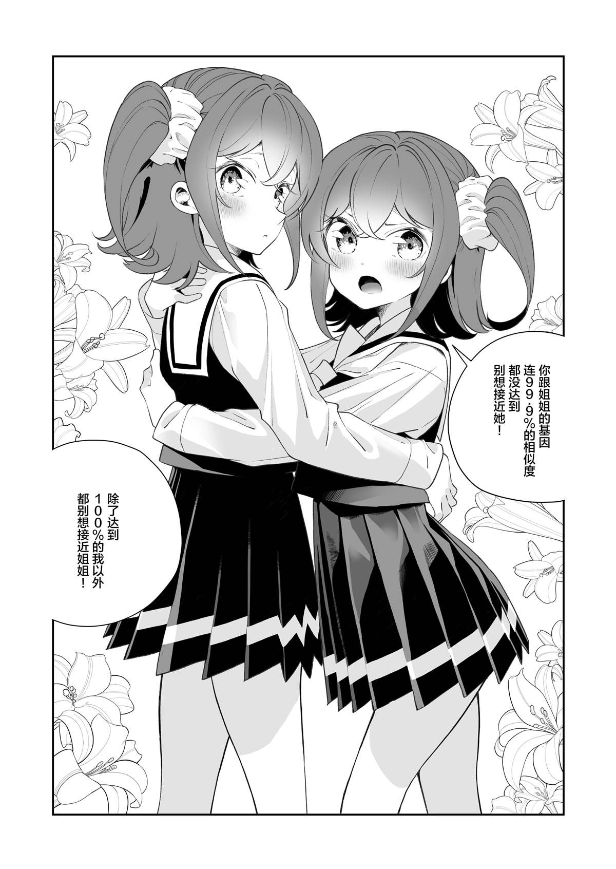 《白玉もち 百合短篇》漫画最新章节第27话免费下拉式在线观看章节第【2】张图片