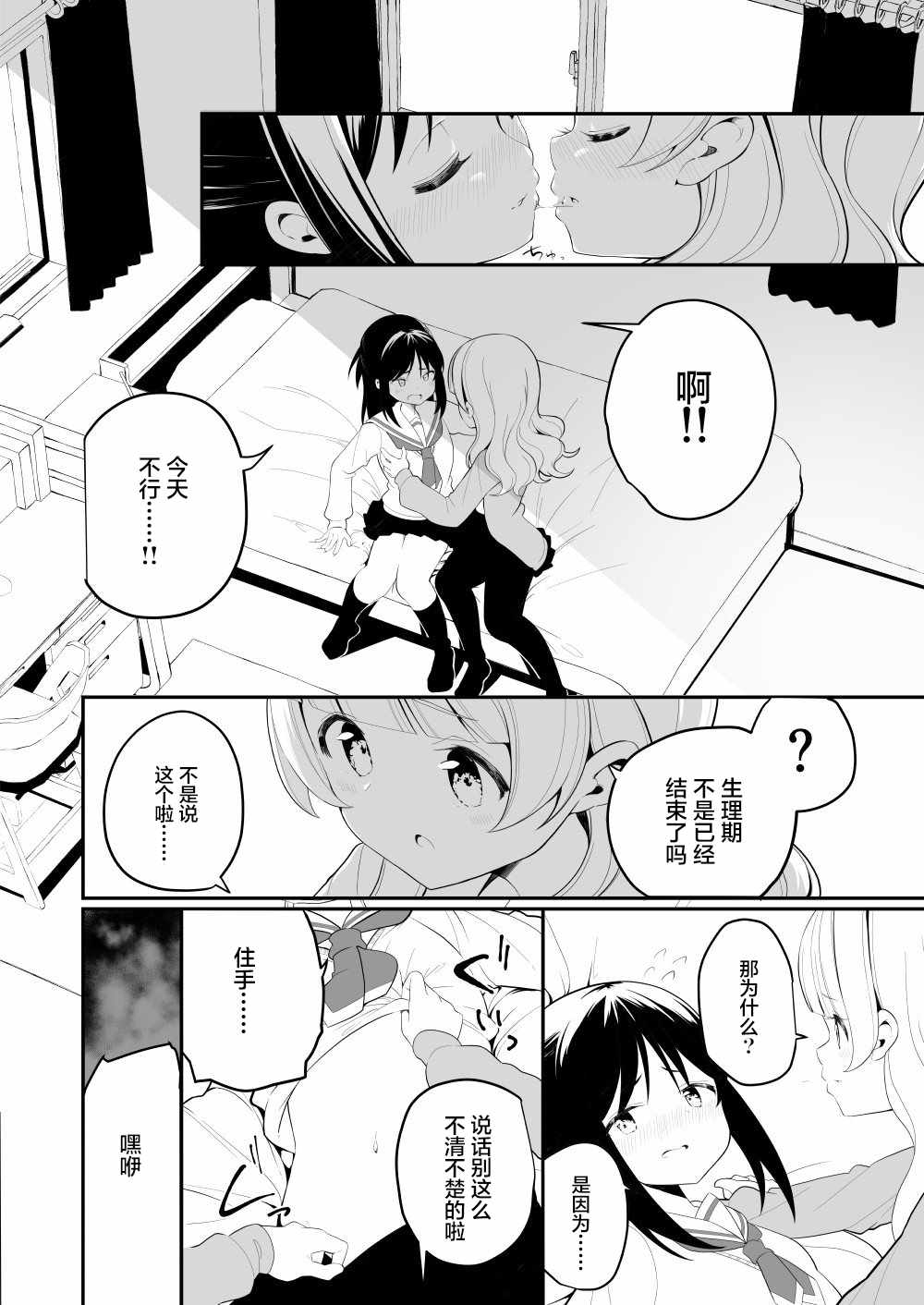 《白玉もち 百合短篇》漫画最新章节第7话免费下拉式在线观看章节第【2】张图片