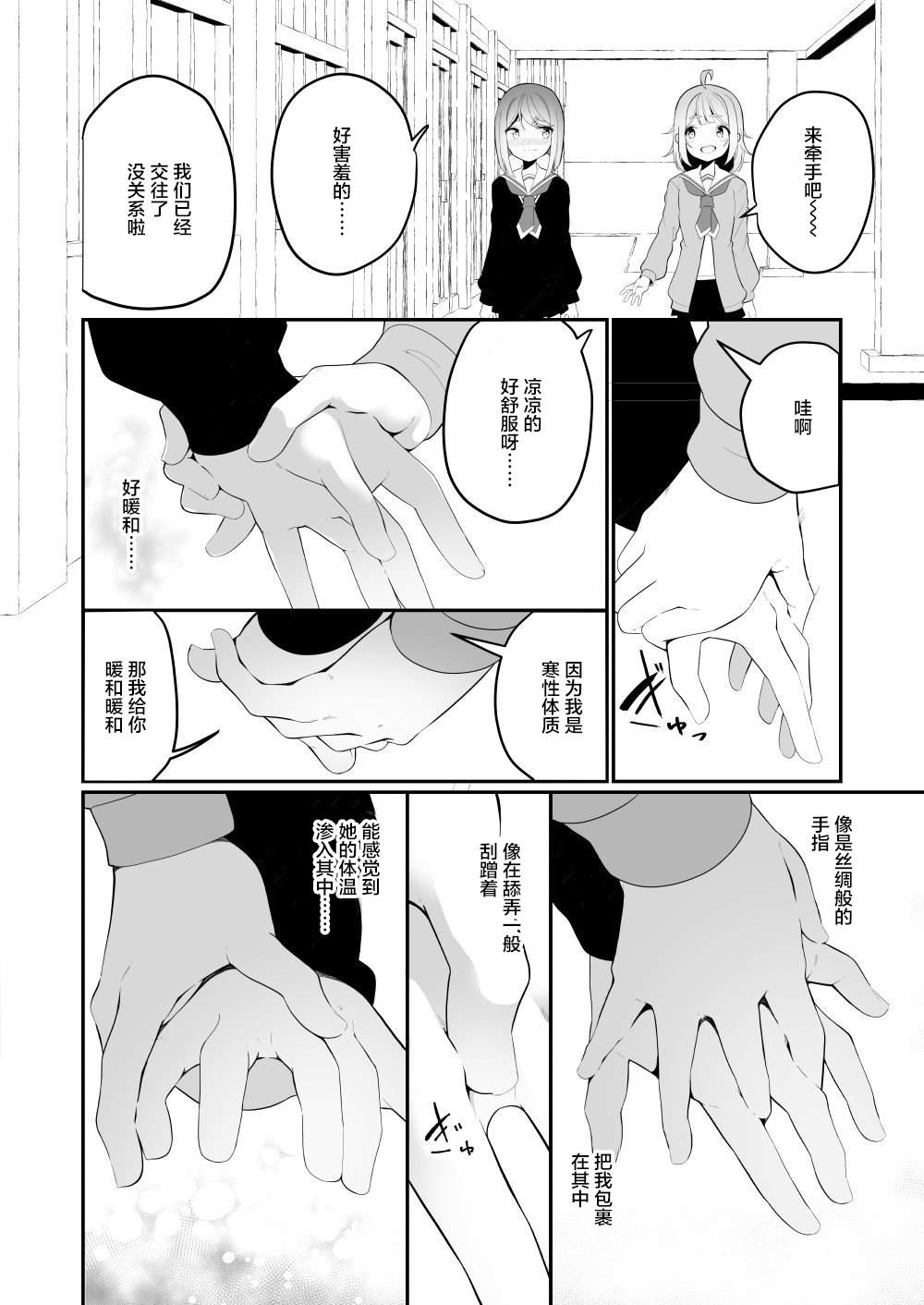 《白玉もち 百合短篇》漫画最新章节第6话免费下拉式在线观看章节第【2】张图片