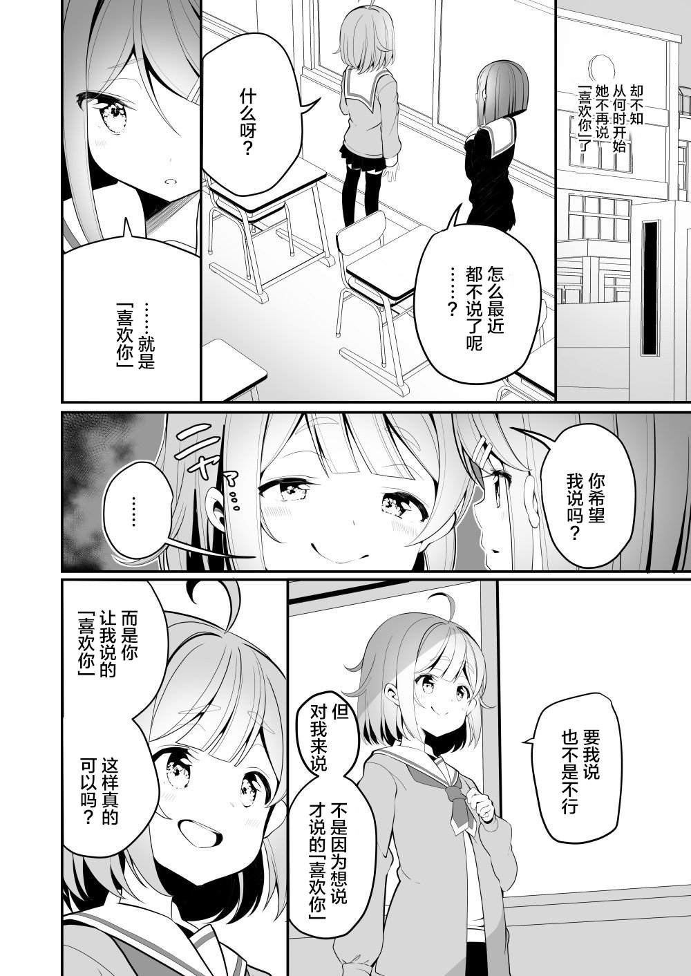 《白玉もち 百合短篇》漫画最新章节第3话免费下拉式在线观看章节第【4】张图片