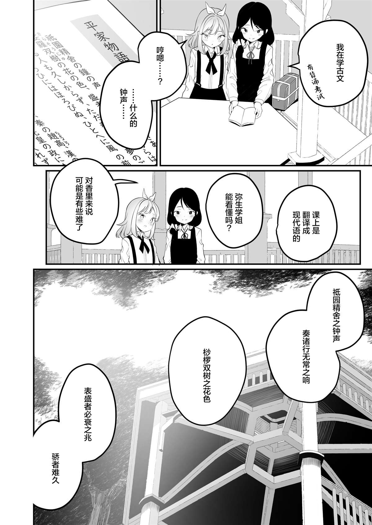 《白玉もち 百合短篇》漫画最新章节第18话免费下拉式在线观看章节第【5】张图片