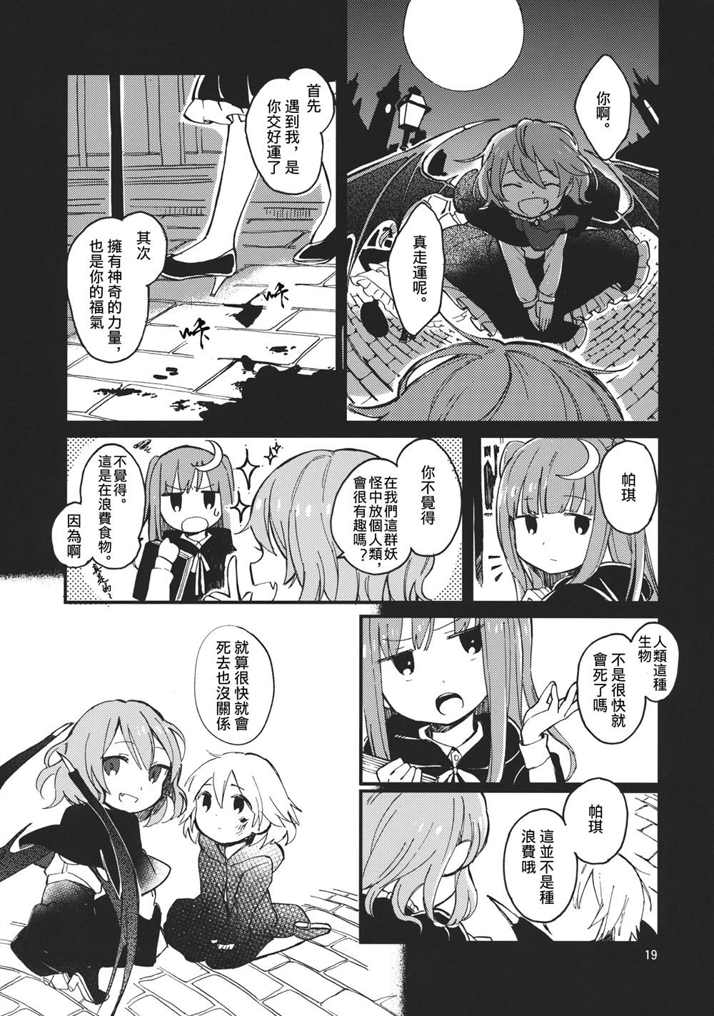 《生者的气味》漫画最新章节第1话免费下拉式在线观看章节第【18】张图片