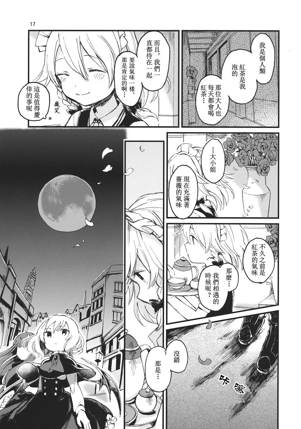 《生者的气味》漫画最新章节第1话免费下拉式在线观看章节第【16】张图片