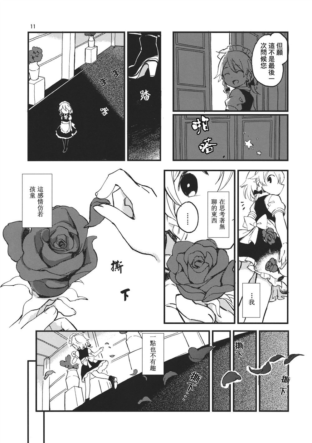 《生者的气味》漫画最新章节第1话免费下拉式在线观看章节第【10】张图片