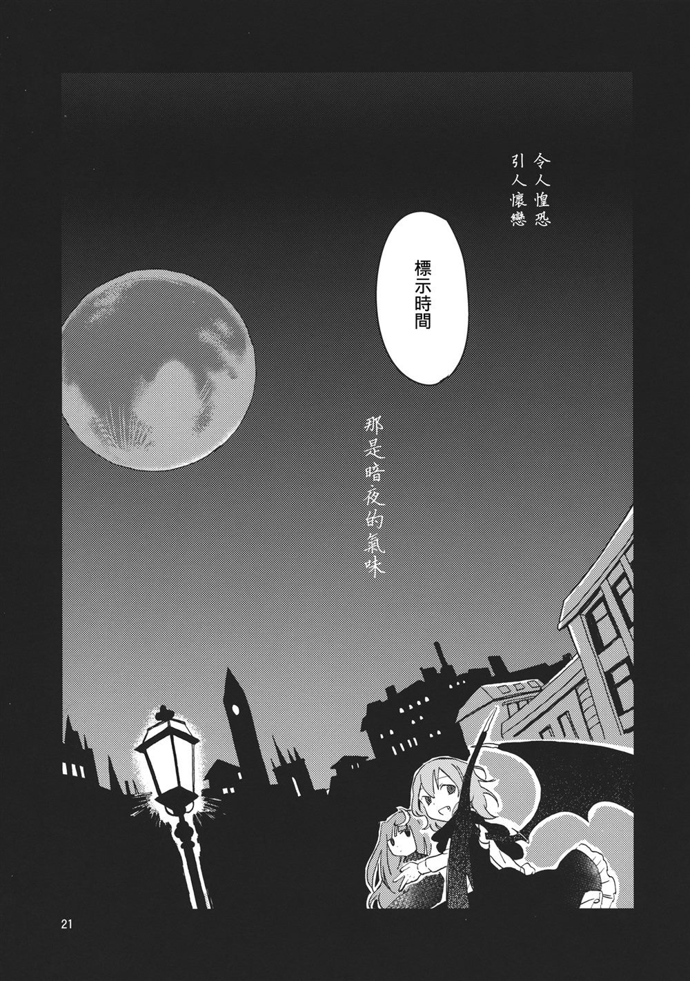 《生者的气味》漫画最新章节第1话免费下拉式在线观看章节第【20】张图片